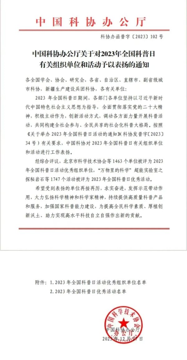 开云kaiyun中国官方网站 2023年天下科普日广州市3家优秀组织单元、2项优秀手脚上榜